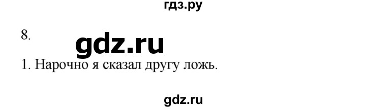 ГДЗ по русскому языку 2 класс  Канакина   часть 2 / упражнение - 8, Решебник к учебнику 2023