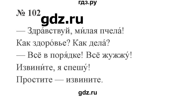 ГДЗ по русскому языку 2 класс  Канакина   часть 1 / упражнение - 102, Решебник №3 к учебнику 2015
