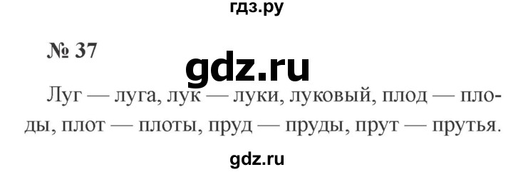 ГДЗ по русскому языку 2 класс  Канакина   часть 2 / упражнение - 37, Решебник №3 к учебнику 2015