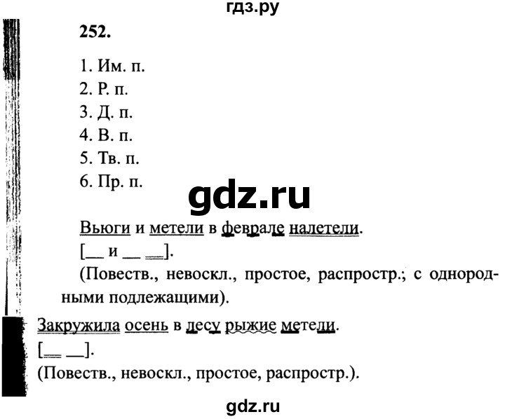ГДЗ по русскому языку 4 класс  Канакина   часть 1 / упражнение - 252, Решебник №3 к учебнику 2014