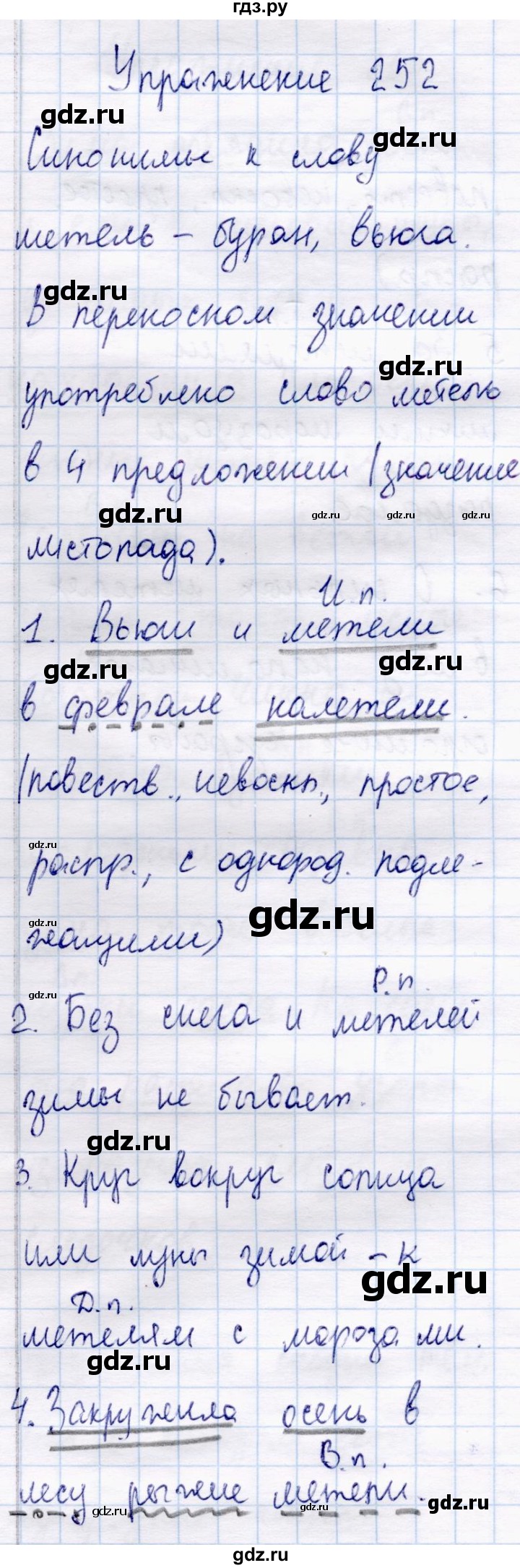 ГДЗ по русскому языку 4 класс  Канакина   часть 1 / упражнение - 252, Решебник №4 к учебнику 2014