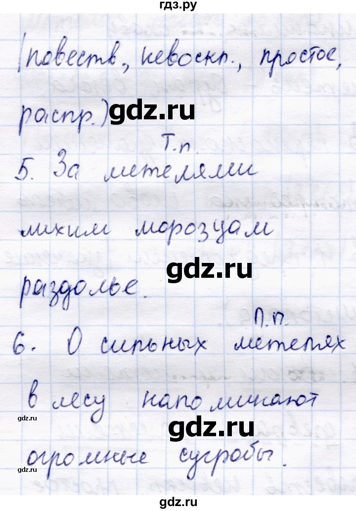 ГДЗ по русскому языку 4 класс  Канакина   часть 1 / упражнение - 252, Решебник №4 к учебнику 2014
