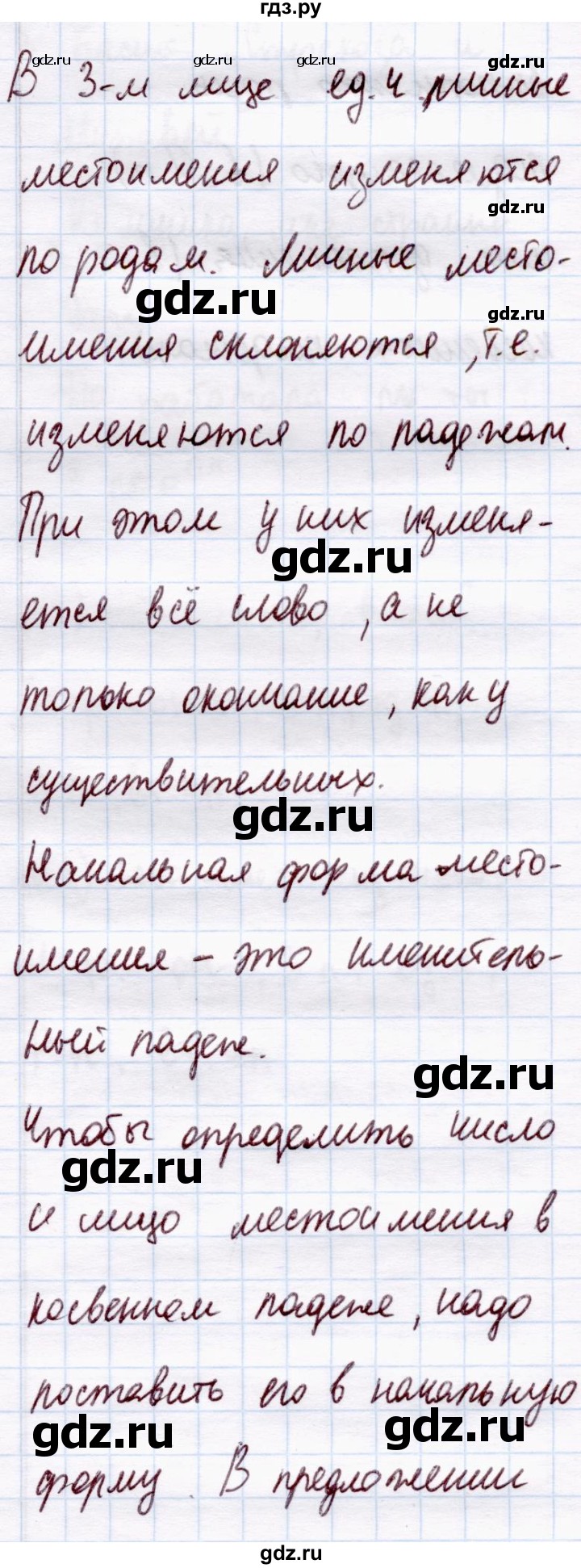 ГДЗ по русскому языку 4 класс  Канакина   часть 2 / проверь себя - стр. 66, Решебник №4 к учебнику 2014