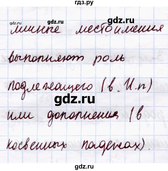 ГДЗ по русскому языку 4 класс  Канакина   часть 2 / проверь себя - стр. 66, Решебник №4 к учебнику 2014