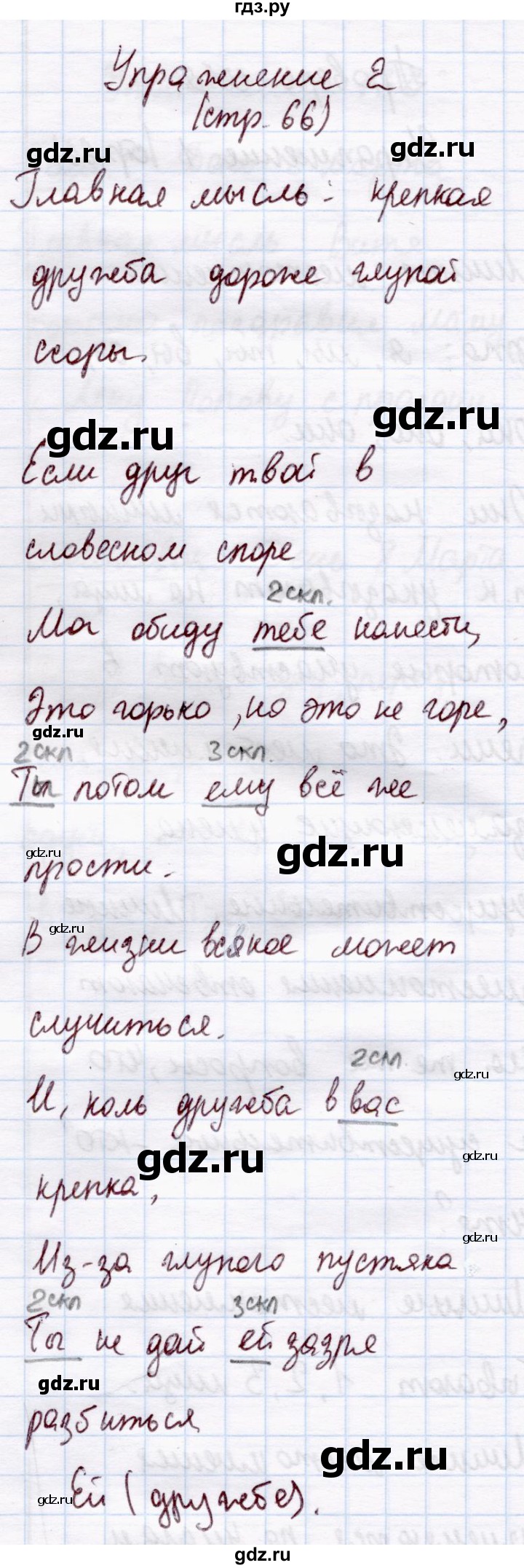 ГДЗ по русскому языку 4 класс  Канакина   часть 2 / проверь себя - стр. 66, Решебник №4 к учебнику 2014