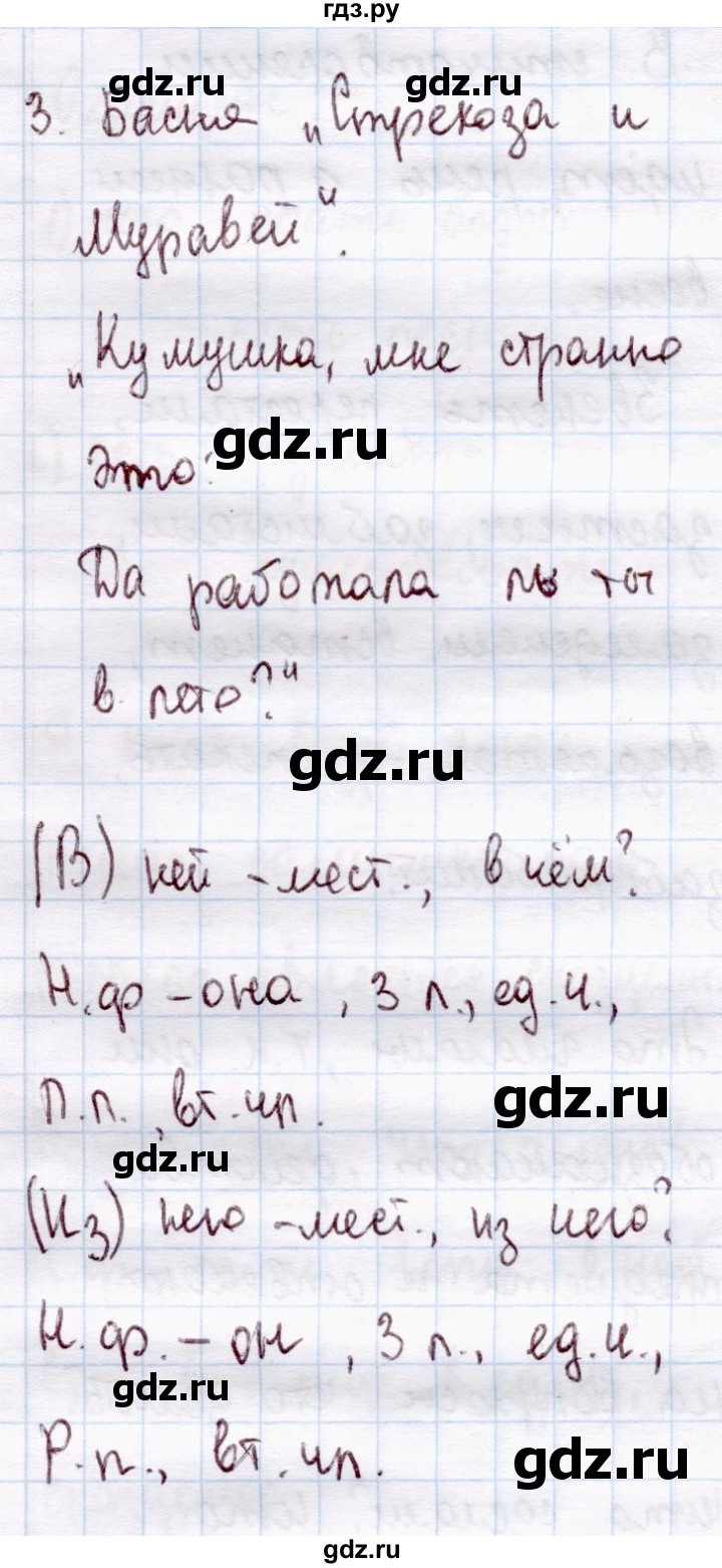 ГДЗ по русскому языку 4 класс  Канакина   часть 2 / проверь себя - стр. 66, Решебник №4 к учебнику 2014