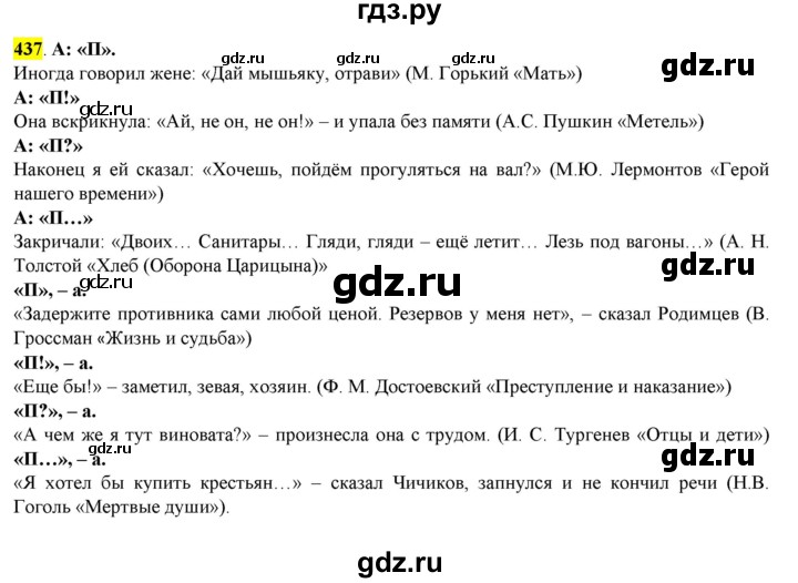 ГДЗ по русскому языку 8 класс  Разумовская   упражнение - 437, Решебник к учебнику 2022