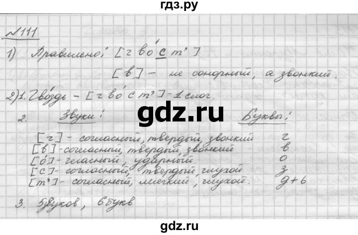 ГДЗ по русскому языку 5 класс Шмелев   глава 2 / упражнение - 111, Решебник