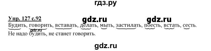 ГДЗ по русскому языку 4 класс Полякова   часть 1. упражнение - 127, Решебник №1