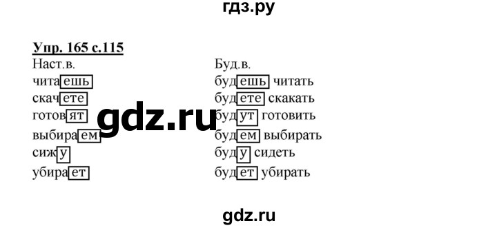 ГДЗ по русскому языку 4 класс Полякова   часть 1. упражнение - 165, Решебник №1