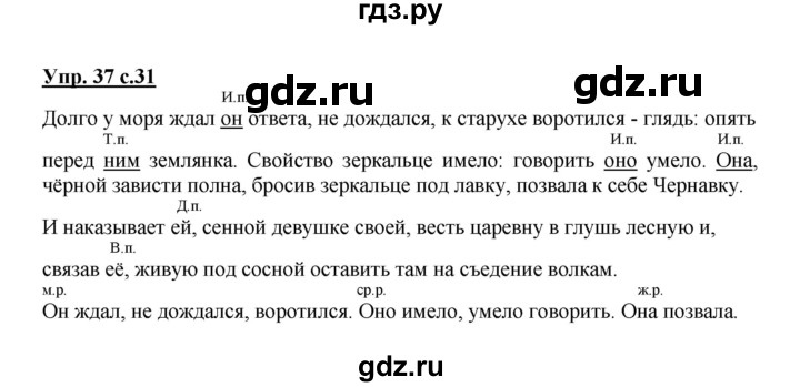 ГДЗ по русскому языку 4 класс Полякова   часть 1. упражнение - 37, Решебник №1