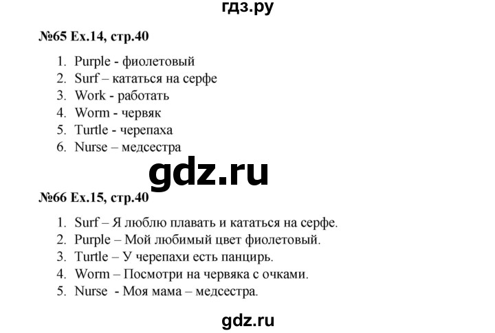 ГДЗ по английскому языку 2 класс Баранова рабочая тетрадь Strarlight Углубленный уровень часть 1. страница - 40, Решебник №1 к тетради 2016