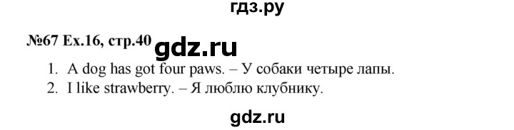 ГДЗ по английскому языку 2 класс Баранова рабочая тетрадь Strarlight Углубленный уровень часть 1. страница - 40, Решебник №1 к тетради 2016