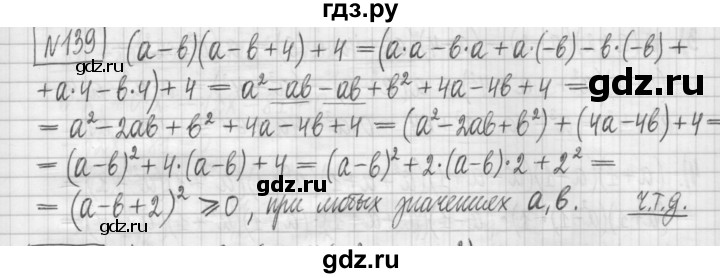 ГДЗ по алгебре 7 класс Мерзляк дидактические материалы  упражнение / вариант 1 - 139, Решебник