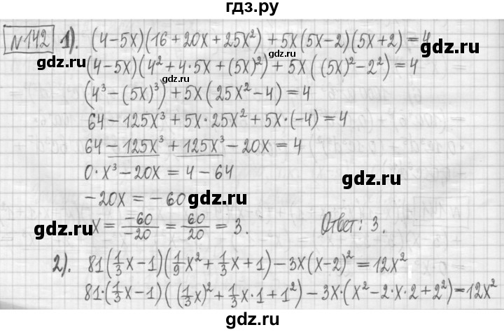 ГДЗ по алгебре 7 класс Мерзляк дидактические материалы  упражнение / вариант 1 - 142, Решебник