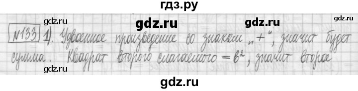 ГДЗ по алгебре 7 класс Мерзляк дидактические материалы  упражнение / вариант 2 - 133, Решебник