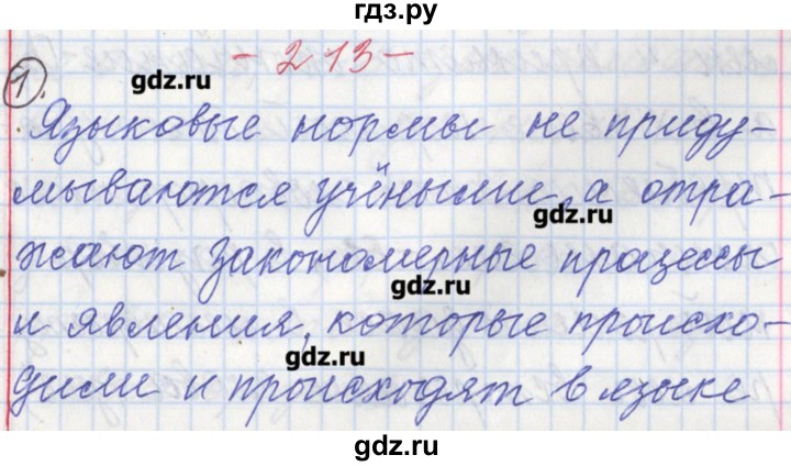 ГДЗ по русскому языку 11 класс Львова  Базовый и углубленный уровень упражнение - 213, Решебник