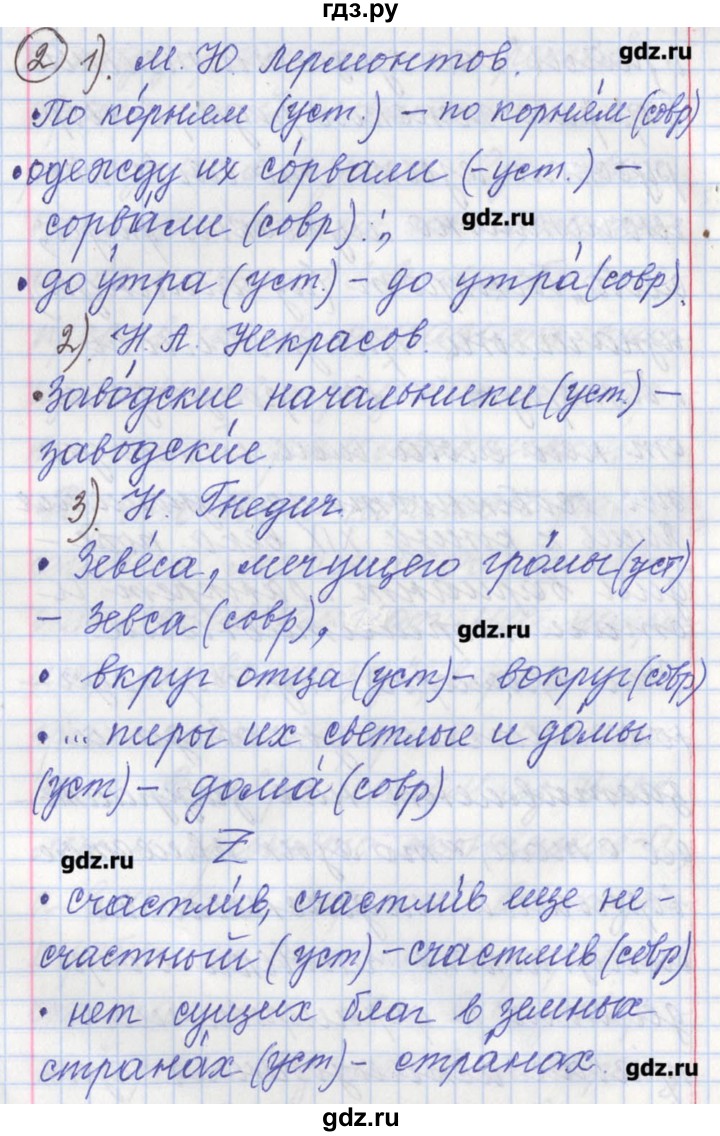 ГДЗ по русскому языку 11 класс Львова  Базовый и углубленный уровень упражнение - 213, Решебник