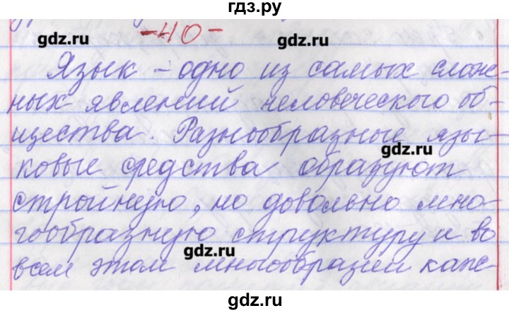 ГДЗ по русскому языку 11 класс Львова  Базовый и углубленный уровень упражнение - 40, Решебник