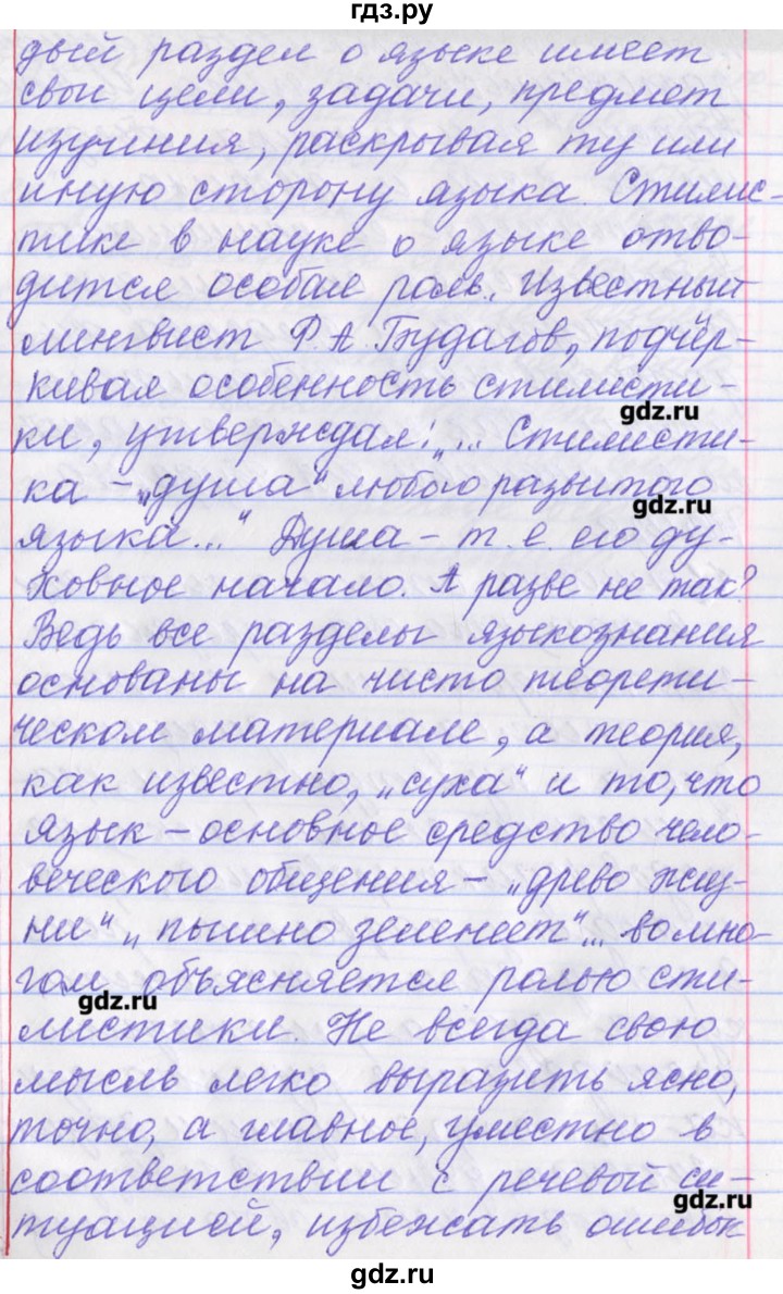 ГДЗ по русскому языку 11 класс Львова  Базовый и углубленный уровень упражнение - 40, Решебник