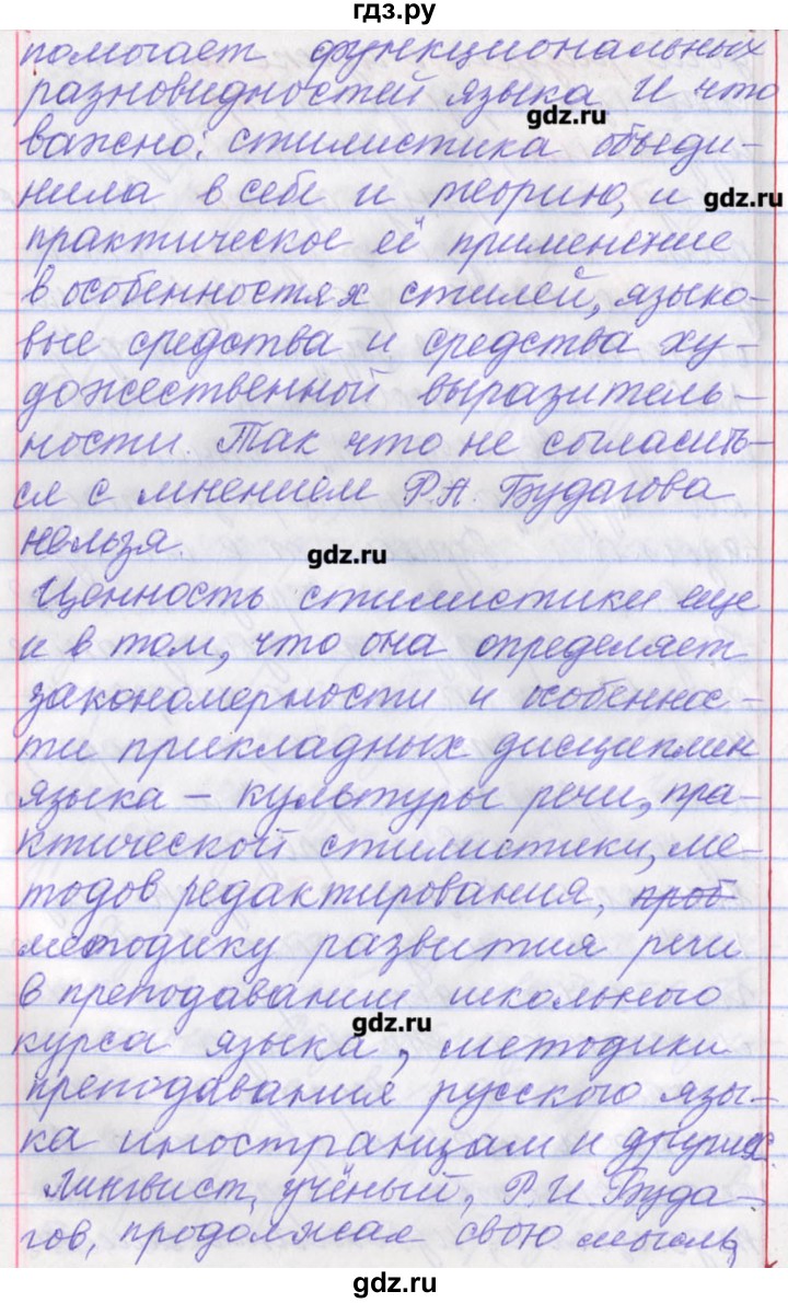 ГДЗ по русскому языку 11 класс Львова  Базовый и углубленный уровень упражнение - 40, Решебник