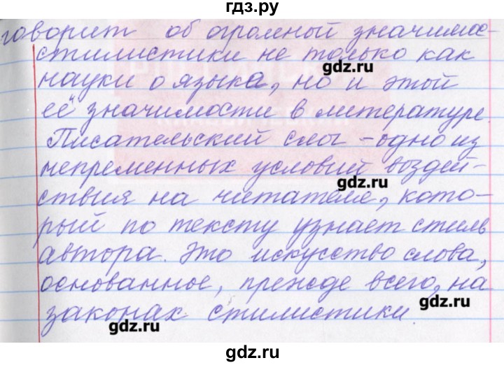 ГДЗ по русскому языку 11 класс Львова  Базовый и углубленный уровень упражнение - 40, Решебник
