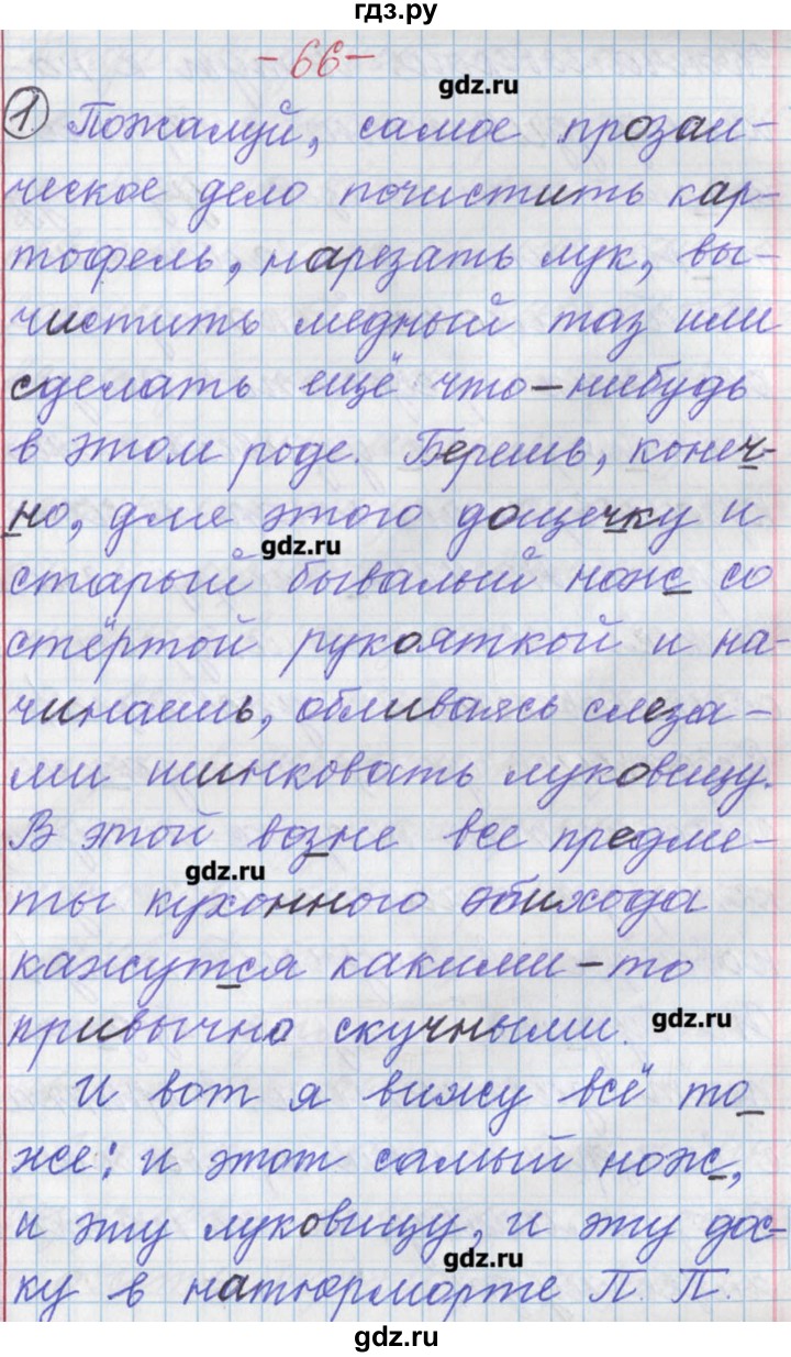 ГДЗ по русскому языку 11 класс Львова  Базовый и углубленный уровень упражнение - 66, Решебник