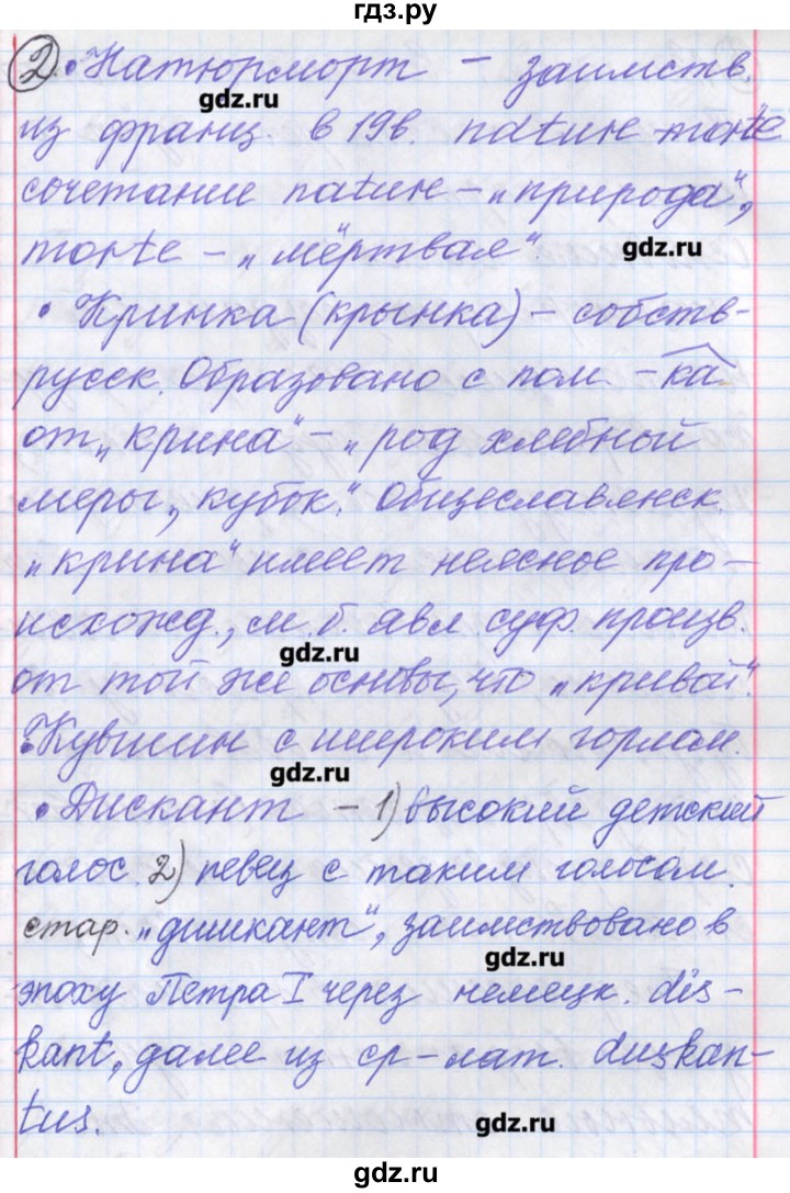 ГДЗ по русскому языку 11 класс Львова  Базовый и углубленный уровень упражнение - 66, Решебник