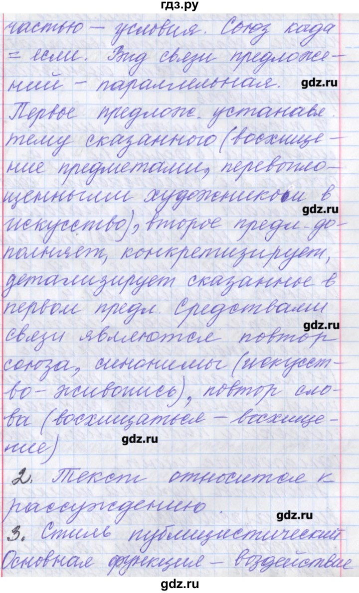 ГДЗ по русскому языку 11 класс Львова  Базовый и углубленный уровень упражнение - 66, Решебник