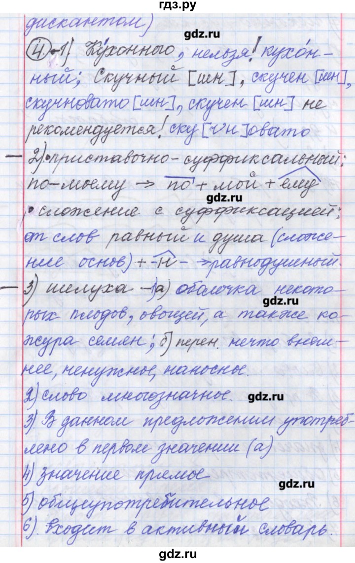 ГДЗ по русскому языку 11 класс Львова  Базовый и углубленный уровень упражнение - 66, Решебник