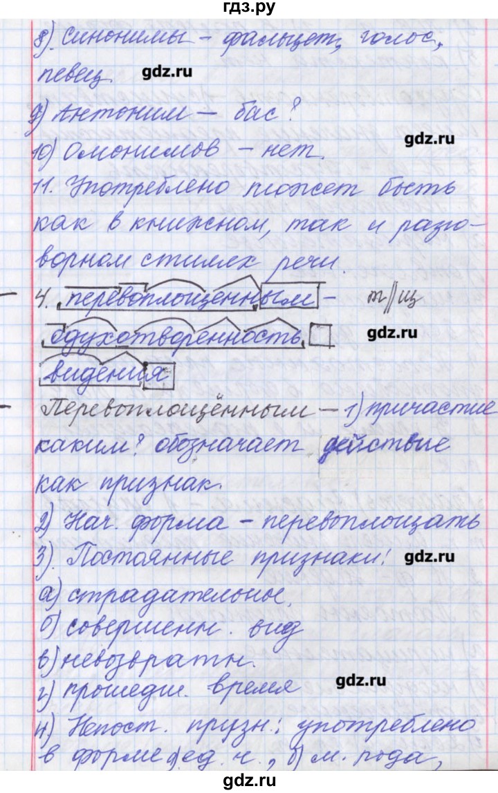 ГДЗ по русскому языку 11 класс Львова  Базовый и углубленный уровень упражнение - 66, Решебник
