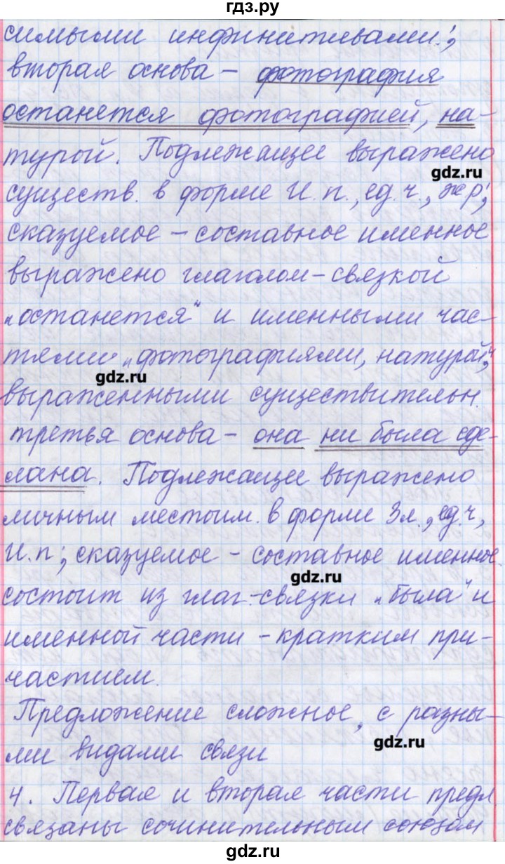 ГДЗ по русскому языку 11 класс Львова  Базовый и углубленный уровень упражнение - 66, Решебник