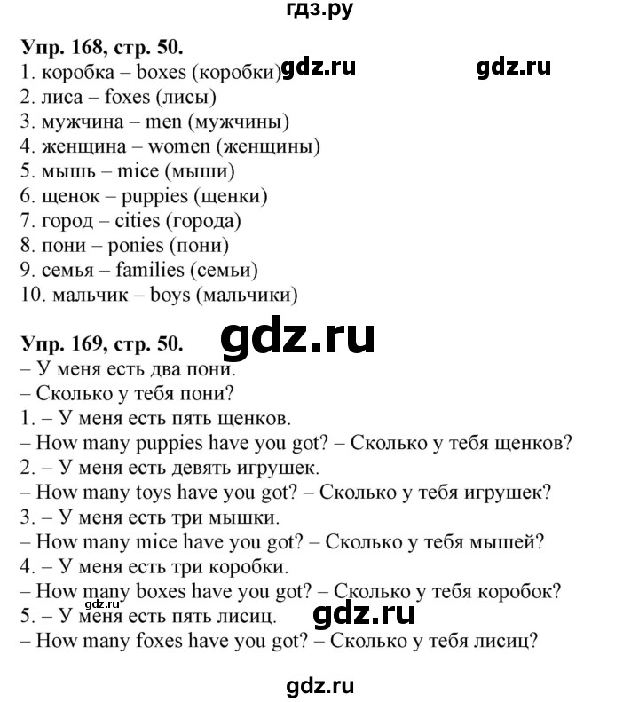 ГДЗ по английскому языку 2 класс Барашкова сборник упражнений (Верещагина)  часть 2. страница - 50, Решебник №1 2018 год