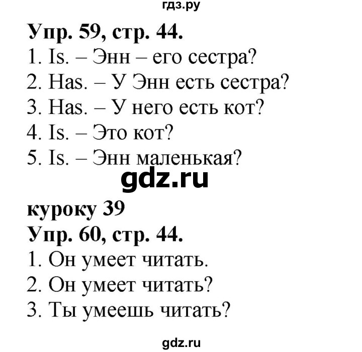 ГДЗ по английскому языку 2 класс Барашкова сборник упражнений (Верещагина)  часть 1. страница - 44, Решебник 2016 год
