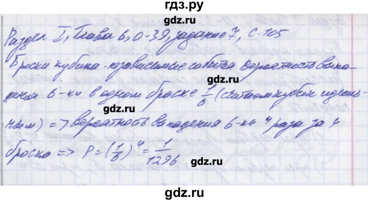 ГДЗ по алгебре 8 класс Евстафьева дидактические материалы (Дорофеев)  обучающие работы / О-39 - 7, Решебник