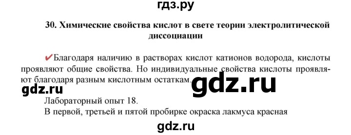 ГДЗ по химии 8 класс Габриелян   вопросы и задания. параграф - 30, Решебник к учебнику 2018