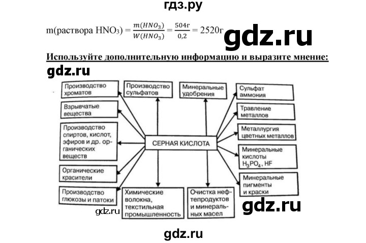 ГДЗ по химии 8 класс Габриелян   вопросы и задания. параграф - 30, Решебник к учебнику 2018