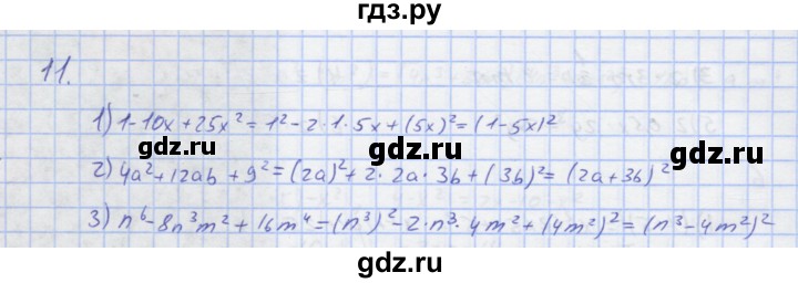 ГДЗ по алгебре 7 класс Колягин рабочая тетрадь (Алимов)  параграф 22 - 11, Решебник