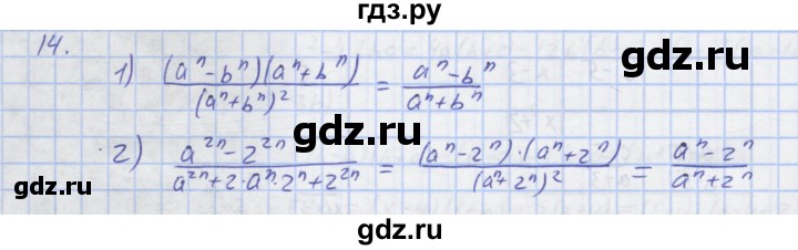 ГДЗ по алгебре 7 класс Колягин рабочая тетрадь (Алимов)  параграф 24 - 14, Решебник