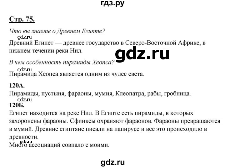ГДЗ по русскому языку 6 класс Сабитова   упражнение - 120, Решебник