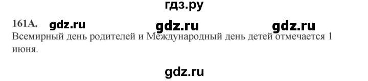 ГДЗ по русскому языку 6 класс Сабитова   упражнение - 161, Решебник