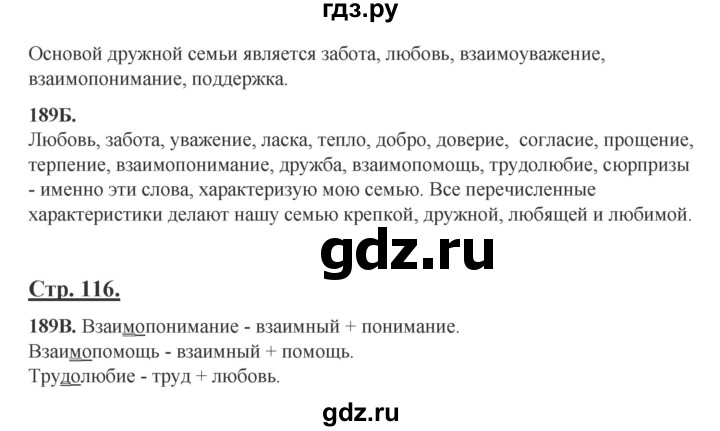 ГДЗ по русскому языку 6 класс Сабитова   упражнение - 189, Решебник