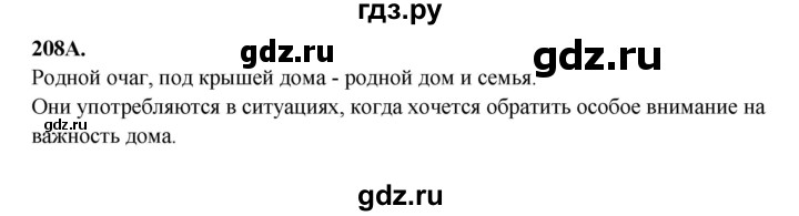 ГДЗ по русскому языку 6 класс Сабитова   упражнение - 208, Решебник