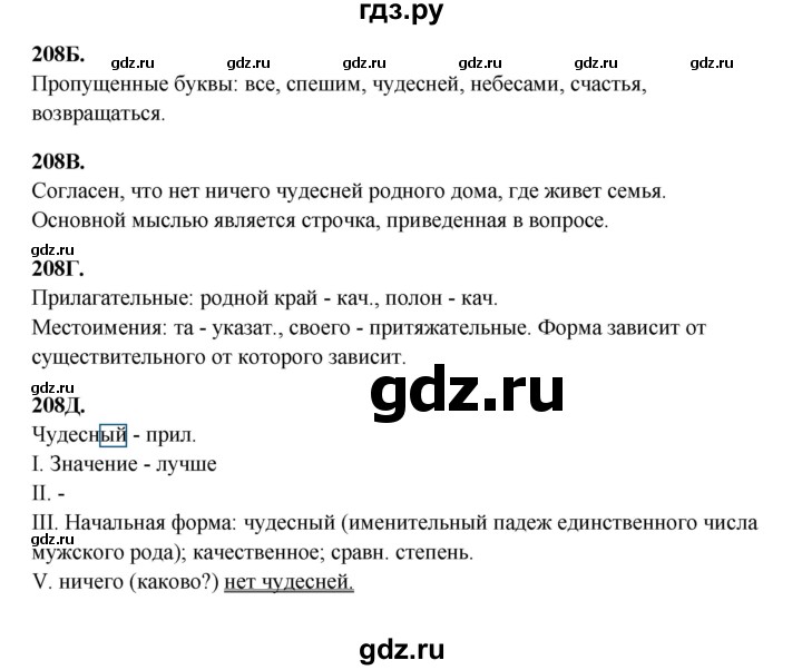 ГДЗ по русскому языку 6 класс Сабитова   упражнение - 208, Решебник