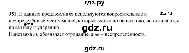 ГДЗ по русскому языку 6 класс Сабитова   упражнение - 351, Решебник