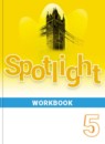 ГДЗ Английский язык 5 класс рабочая тетрадь spotlight Ваулина Ю.Е. 2012-2023 — готовые ответы и решения