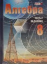 Алгебра 8 класс Мордкович