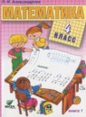 ГДЗ Математика 4 класс  Александрова Э.И. 2017 — готовые ответы и решения