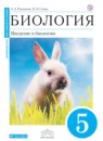 ГДЗ Биология 5 класс  Плешаков А.А. 2018 — готовые ответы и решения