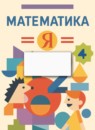 ГДЗ Математика 4 класс тетрадь проверочных работ (аргинская) Ефремова А.Г. 2023 — готовые ответы и решения